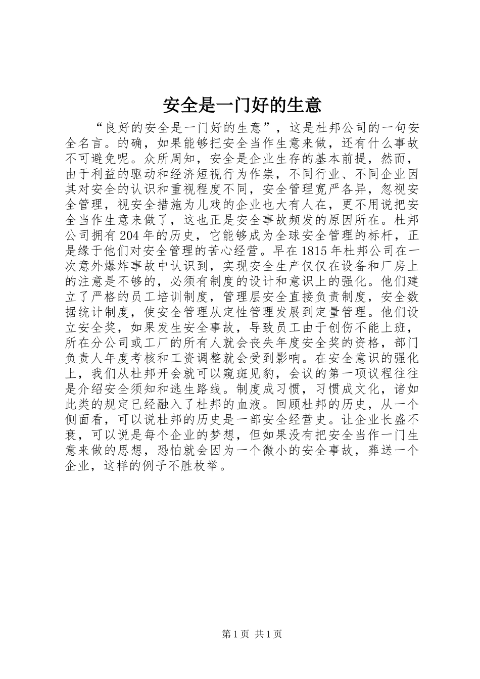 安全是一门好的生意_第1页