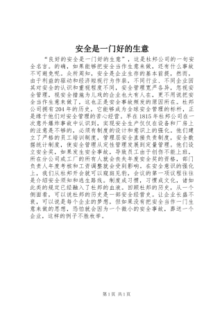 安全是一门好的生意