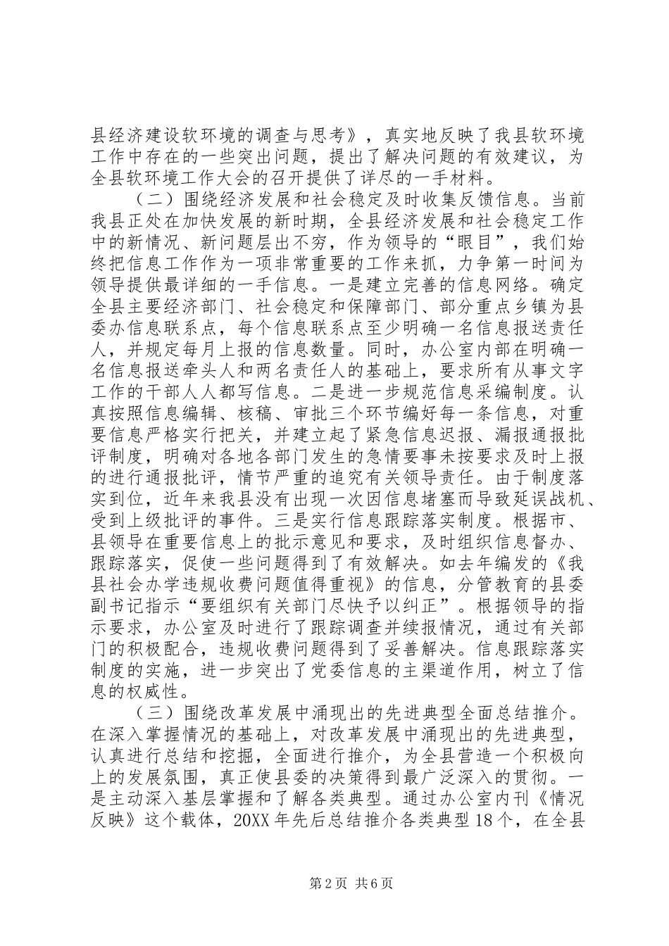 把握领导决策需求抓好综合信息工作_第2页