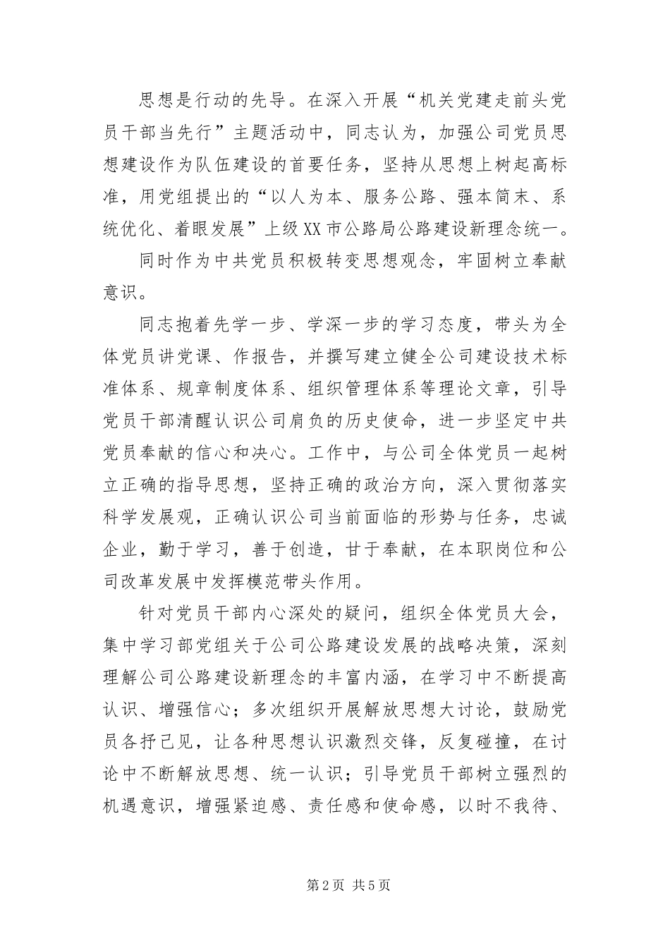 爱岗敬业无私奉献先进事迹_第2页