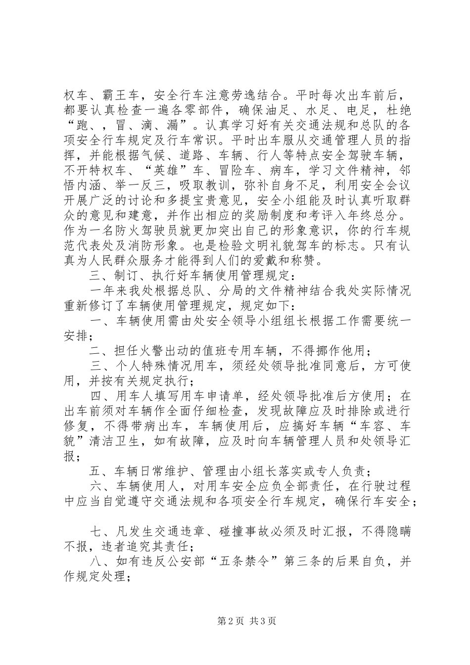 安全行车年终总结_第2页