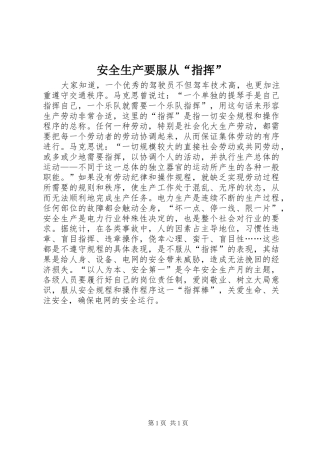 安全生产要服从指挥