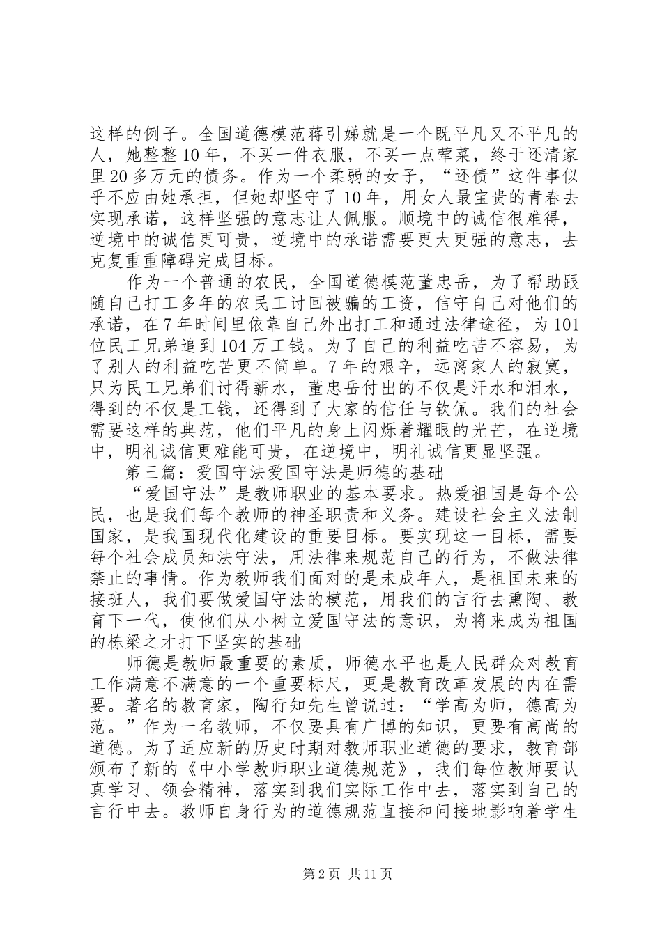 爱国守法工作总结_第2页