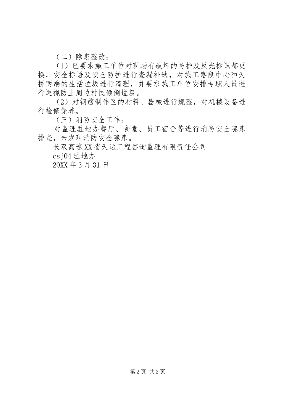 安全隐患大检查大整改活动总结_第2页