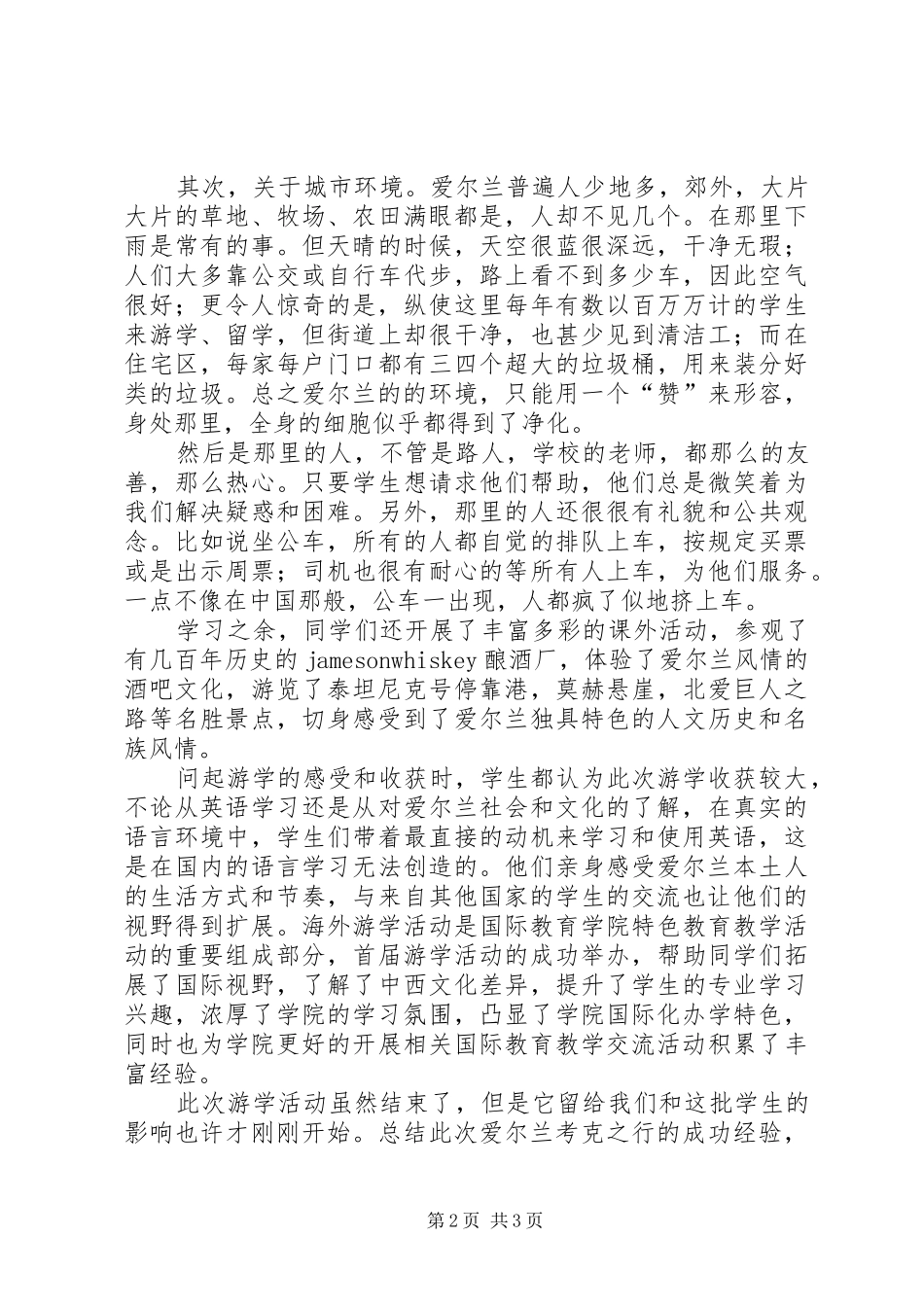 爱尔兰游学感想_第2页