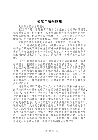 爱尔兰游学感想