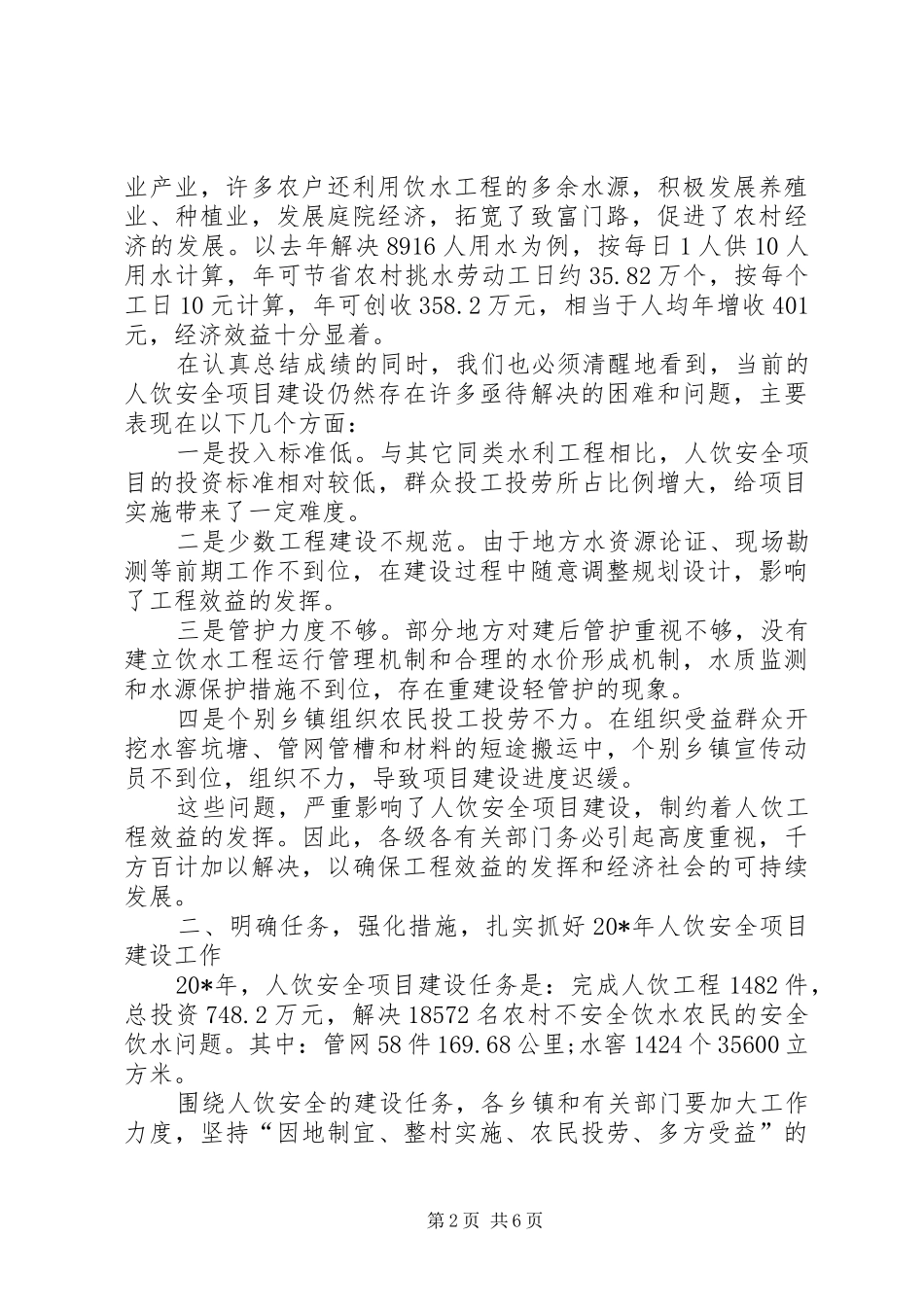 安全项目建设工作会致辞_第2页