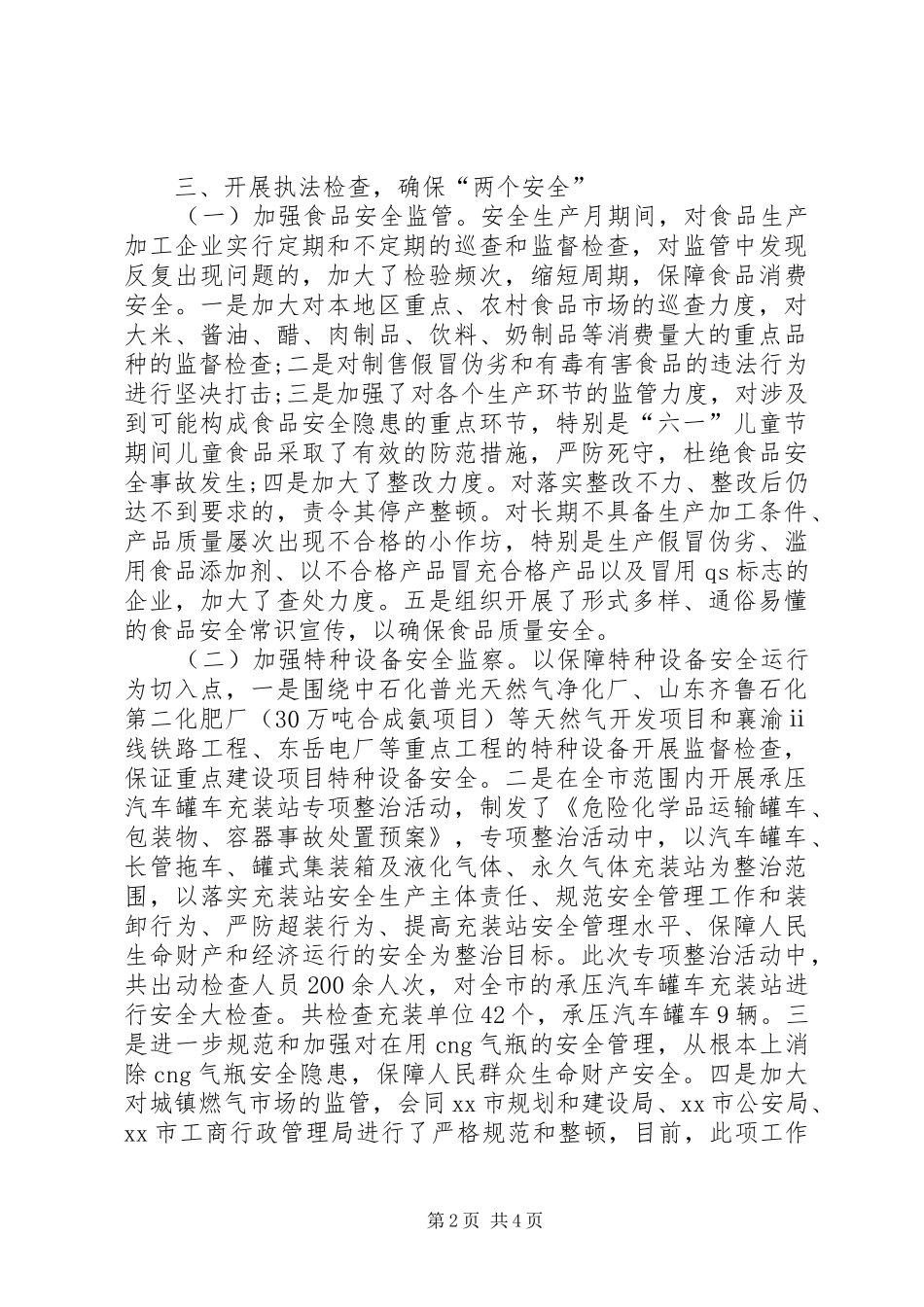 安监局工作自我总结_第2页