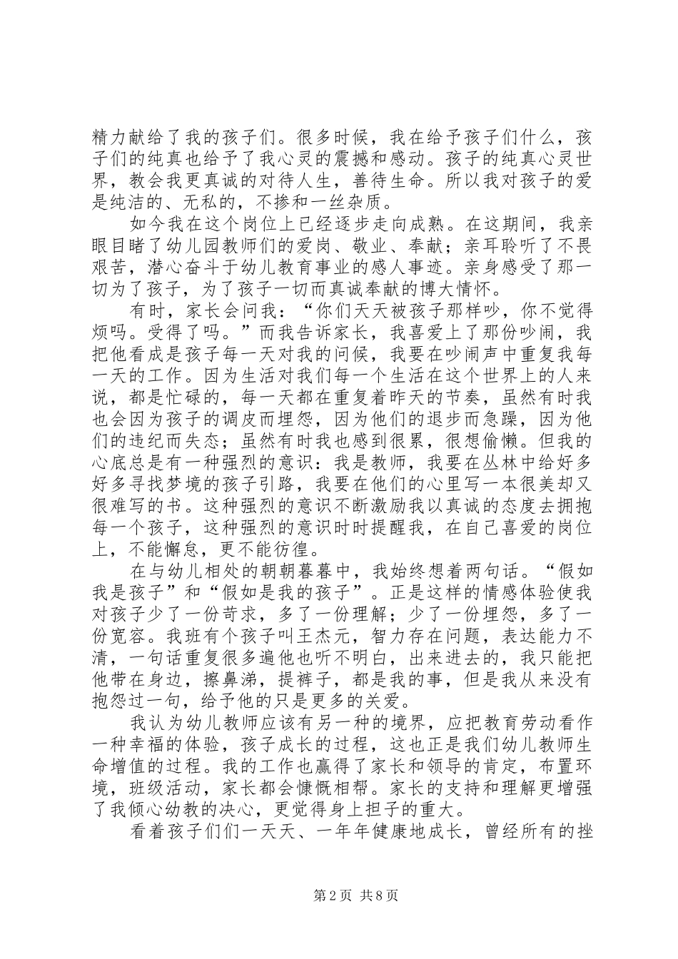 爱岗敬业标杆讲话稿_第2页