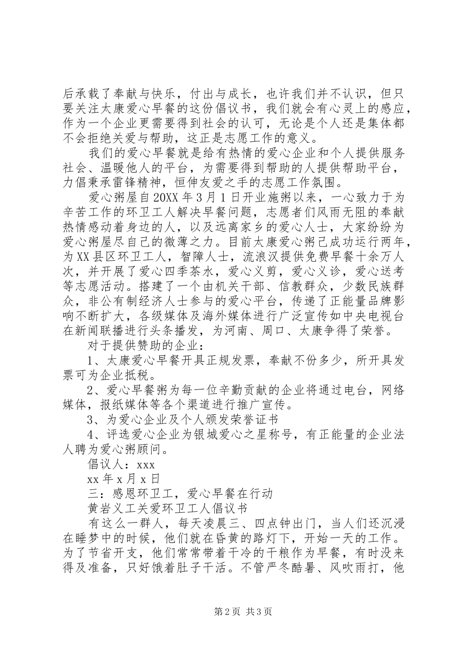 爱心早餐倡议书_第2页