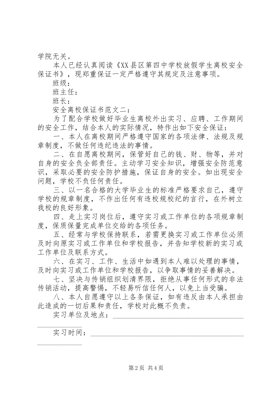 安全离校保证书五篇_第2页