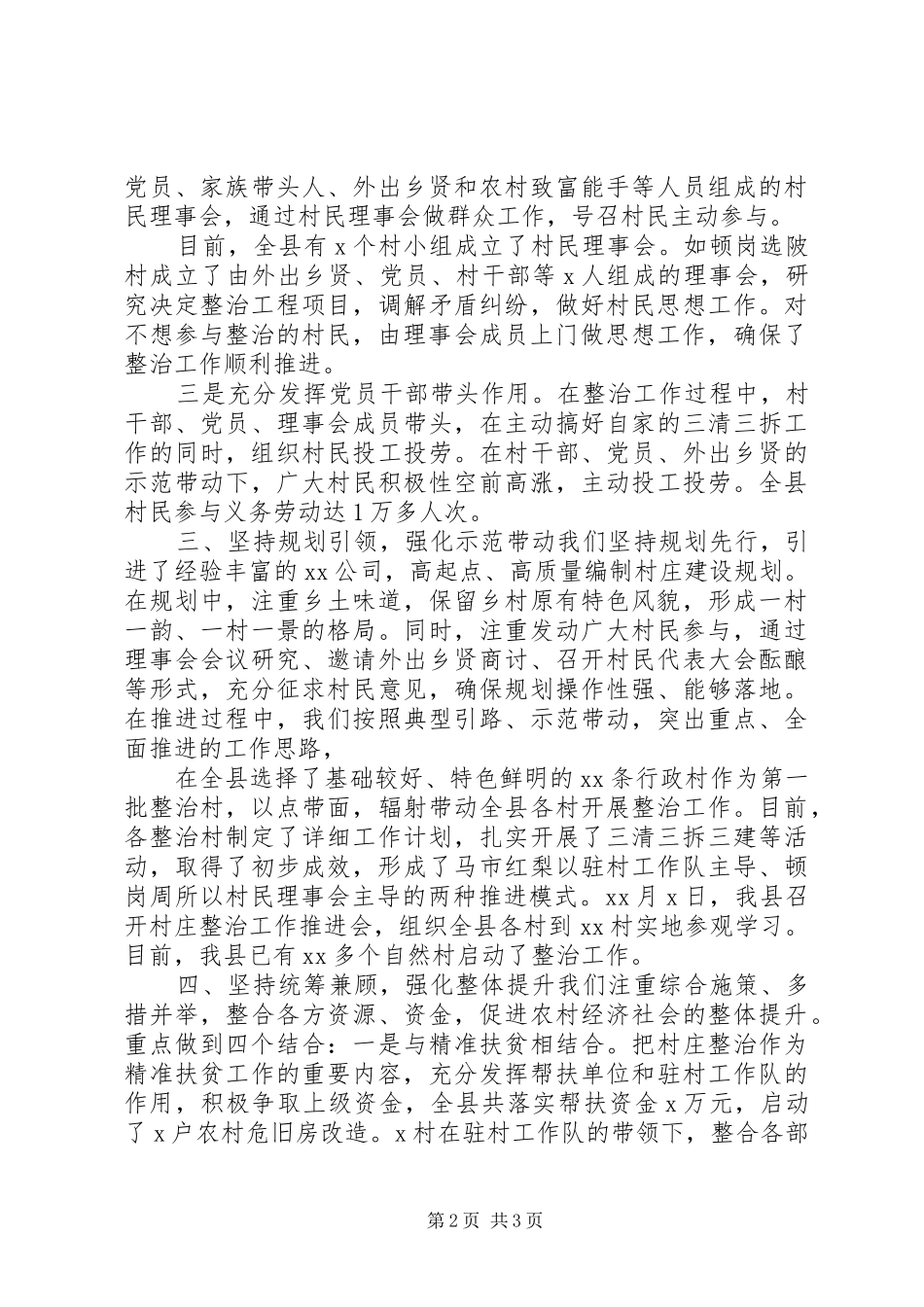 把握四坚持四强化全面推进农村人居环境综合整治工作汇报_第2页