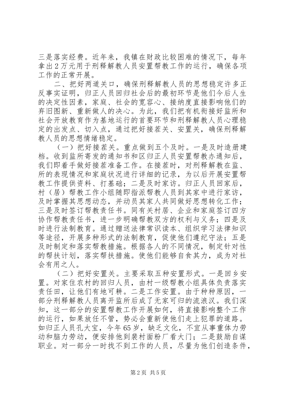 安置帮教工作总结_第2页