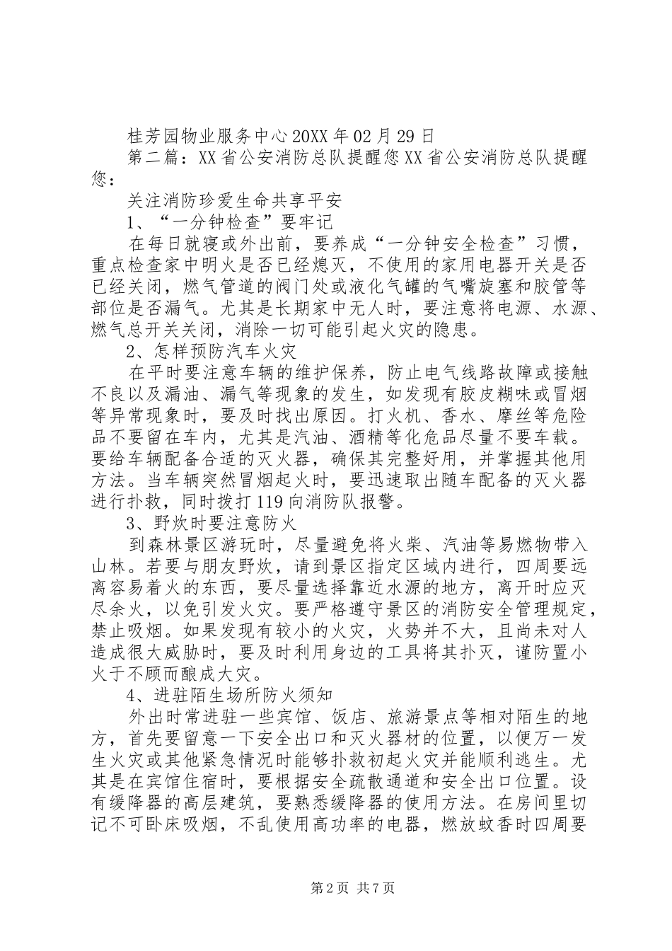 安全工作提醒您_第2页