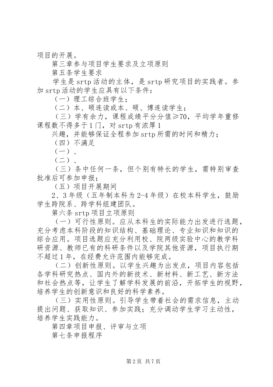 安徽建筑大学科研计划项目管理办法_第2页