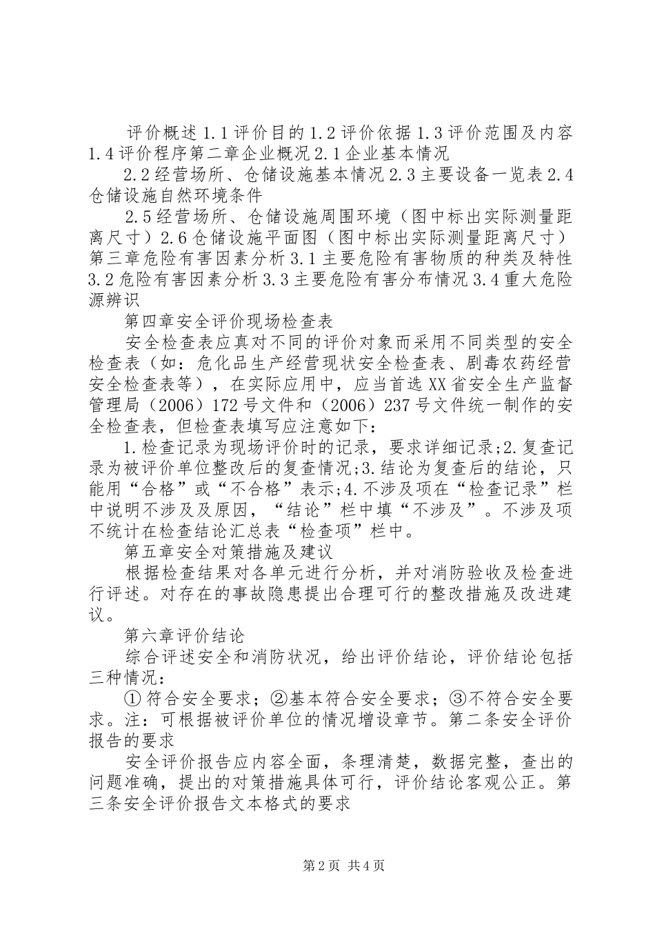 安全评价报告编制问题与对策_第2页