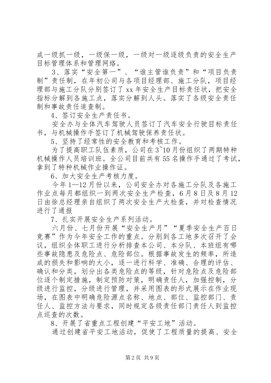 安全生产年终个人工作总结范文_第2页