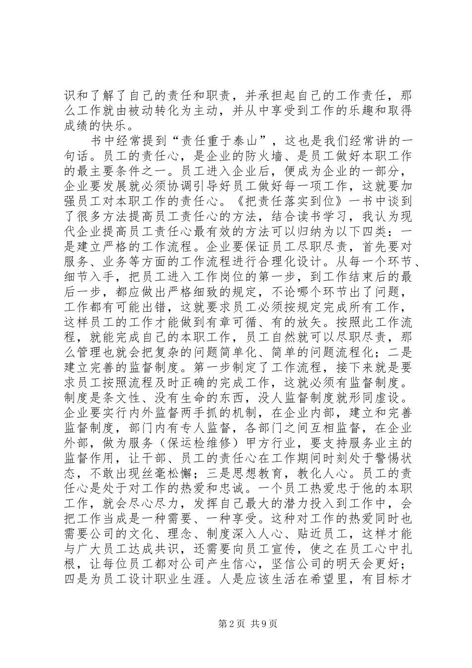 把责任落实到位读后感_第2页