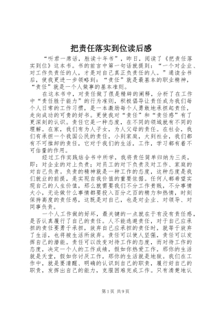 把责任落实到位读后感