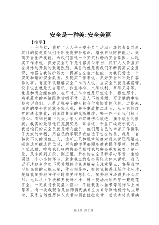 安全是一种美安全美篇