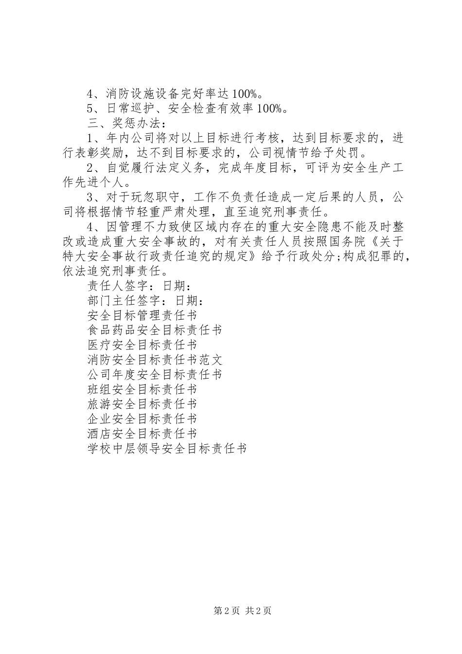 安全部人员安全目标责任书_第2页