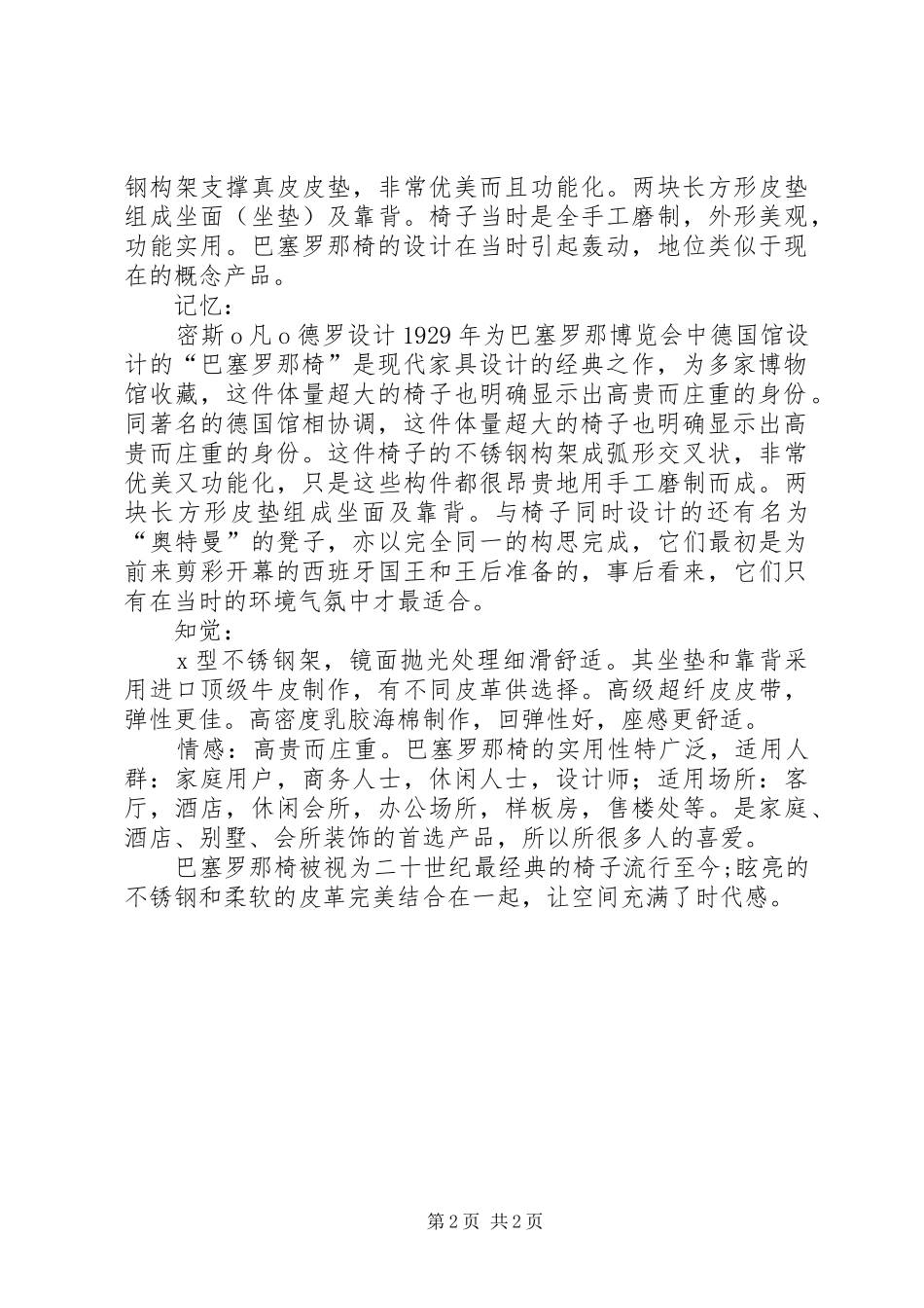 巴塞罗那椅的分析报告_第2页