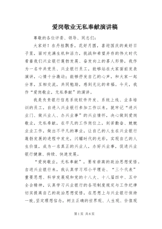 爱岗敬业无私奉献演讲稿