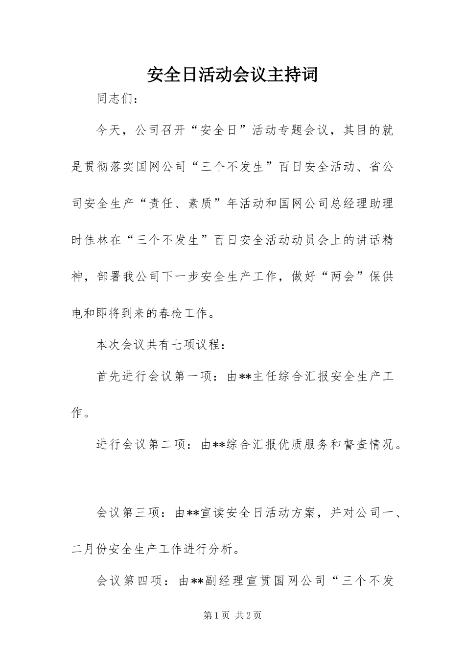 安全日活动会议主持词_第1页