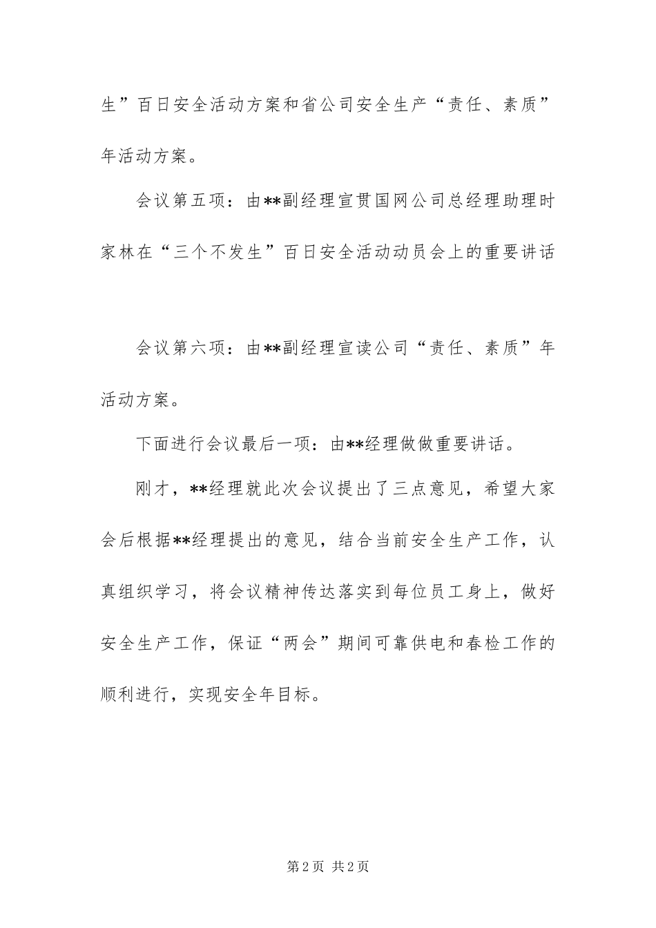 安全日活动会议主持词_第2页