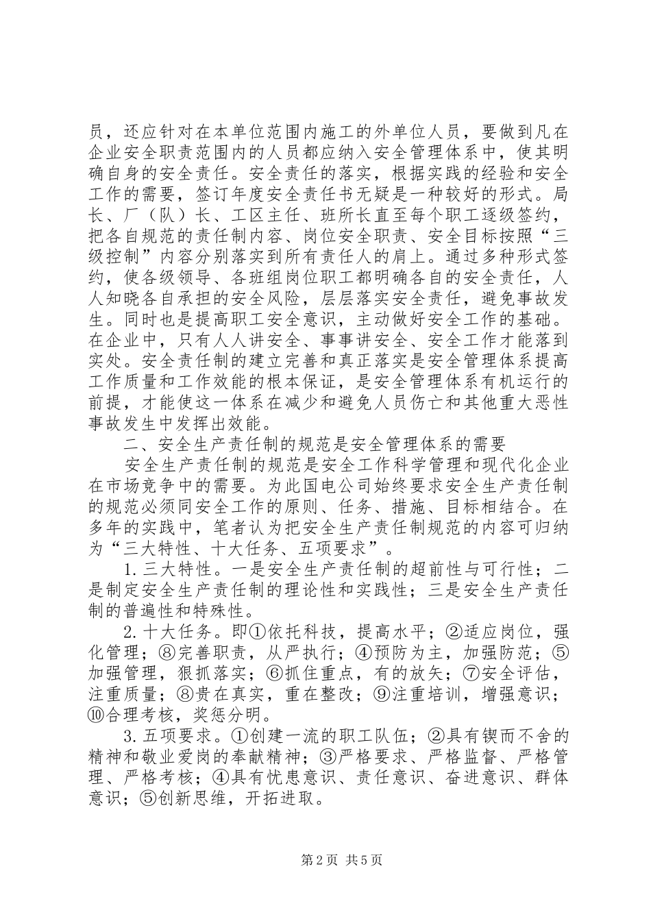 安全管理体系的思考_第2页