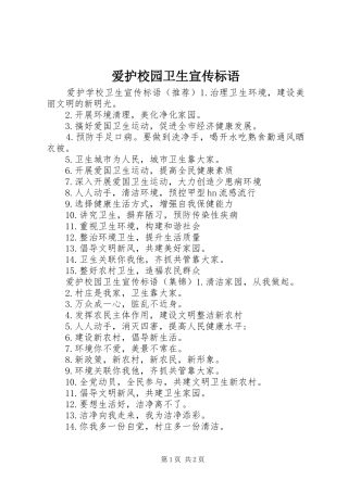 爱护校园卫生宣传标语