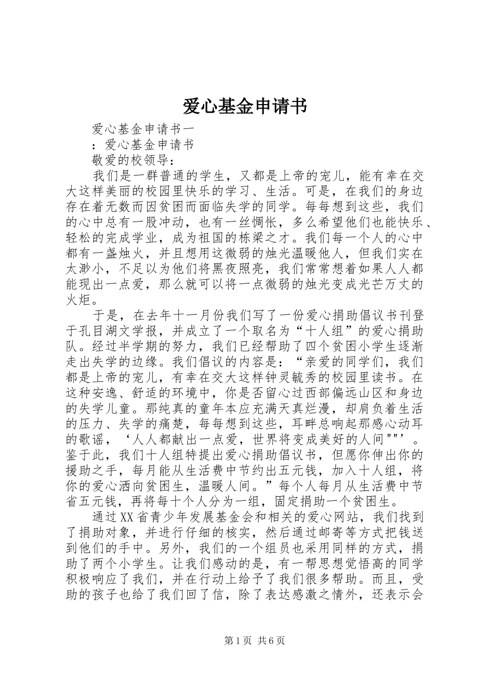 爱心基金申请书_第1页