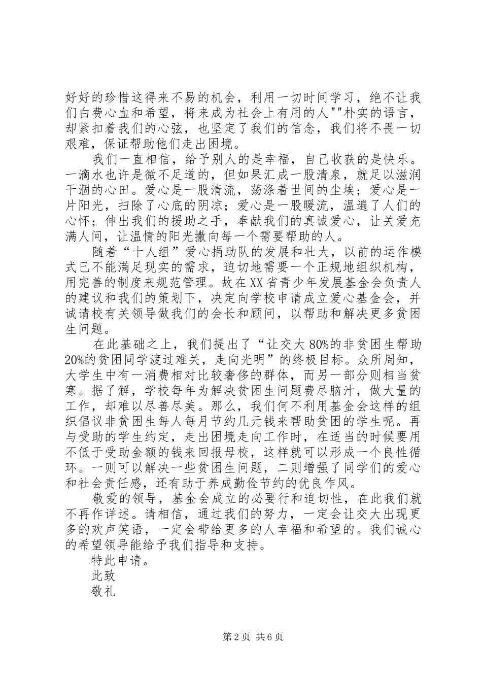 爱心基金申请书_第2页