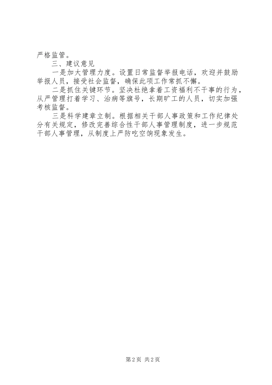 安监局吃空饷自查报告_第2页