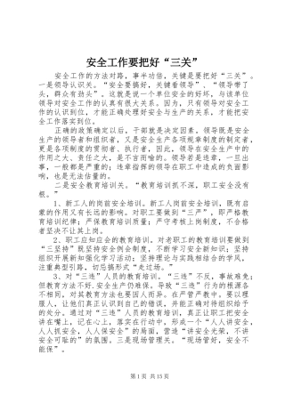 安全工作要把好三关