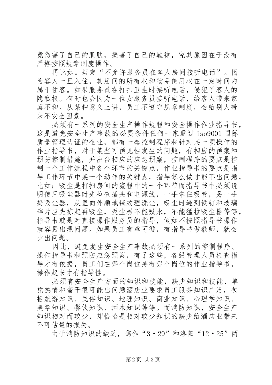 安全生产随时随地受重视_第2页