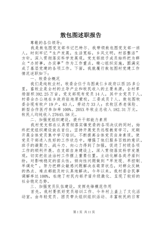 敖包图述职报告