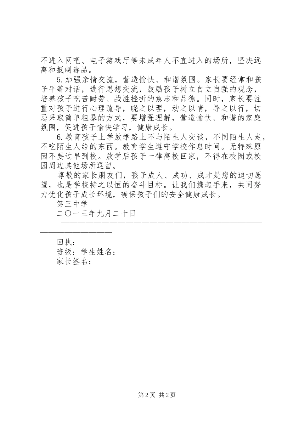 安全教育致家长的一封信_第2页