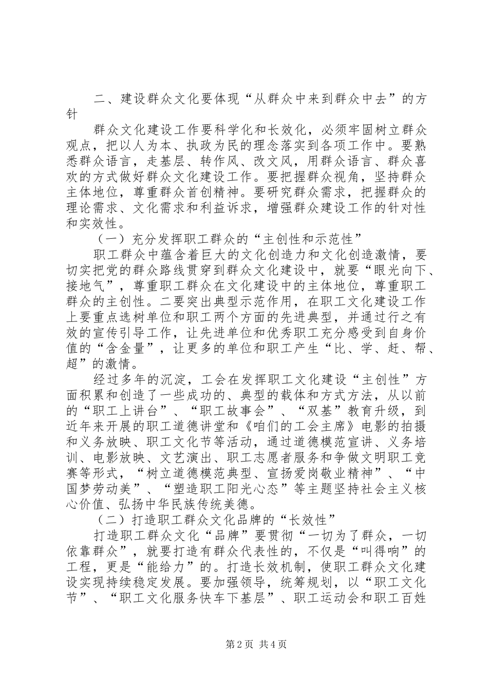 把党的群众路线贯穿群众文化建设的始终_第2页