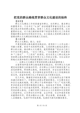 把党的群众路线贯穿群众文化建设的始终