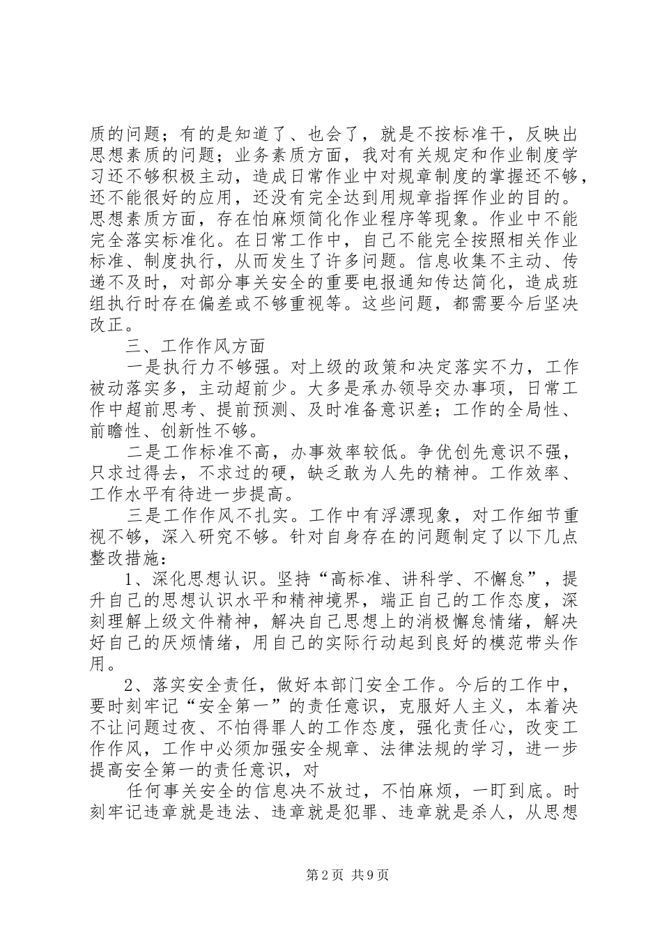 安全大反思大检查剖析材料_第2页