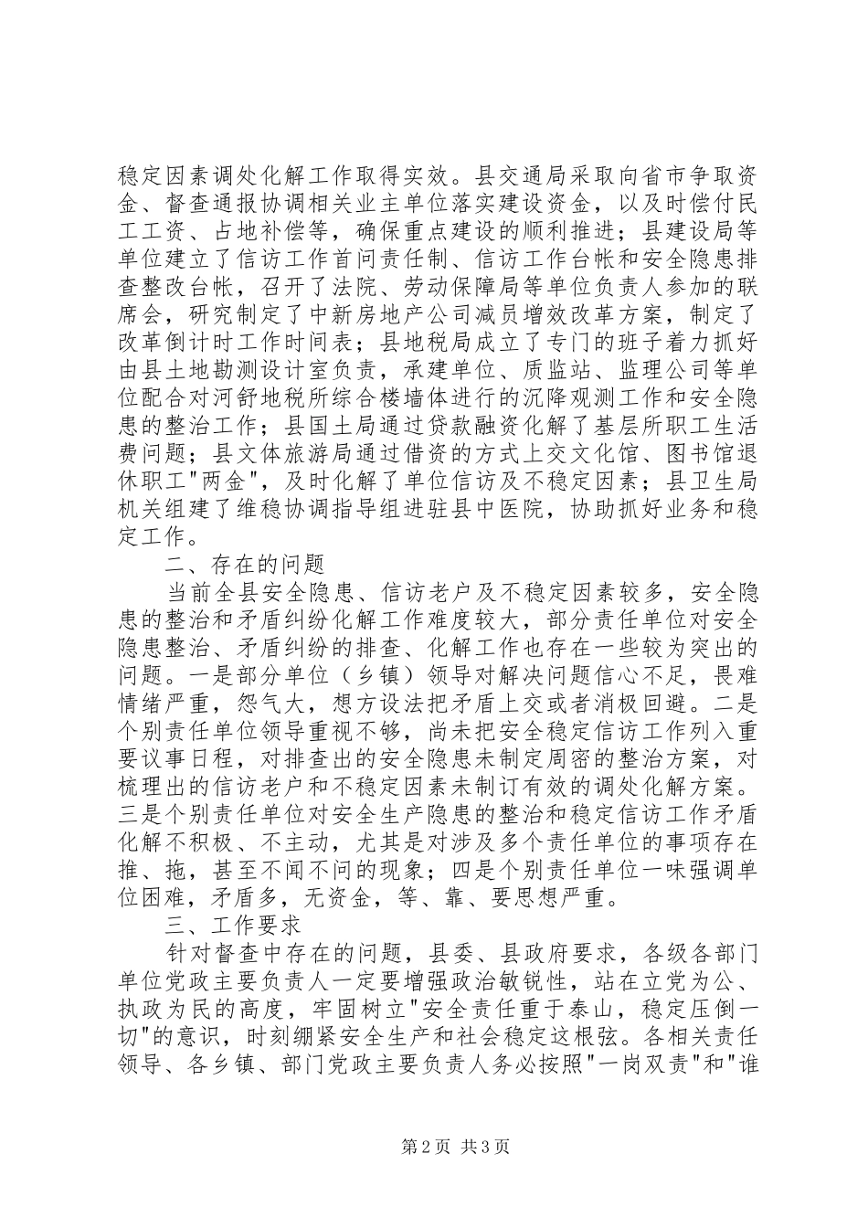 安全稳定信访工作落实情况_第2页