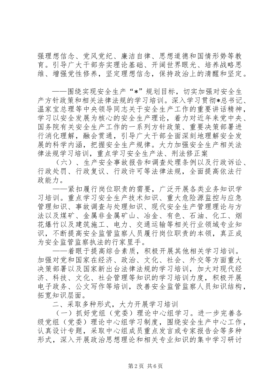 安监局安全监察人员学习意见_第2页