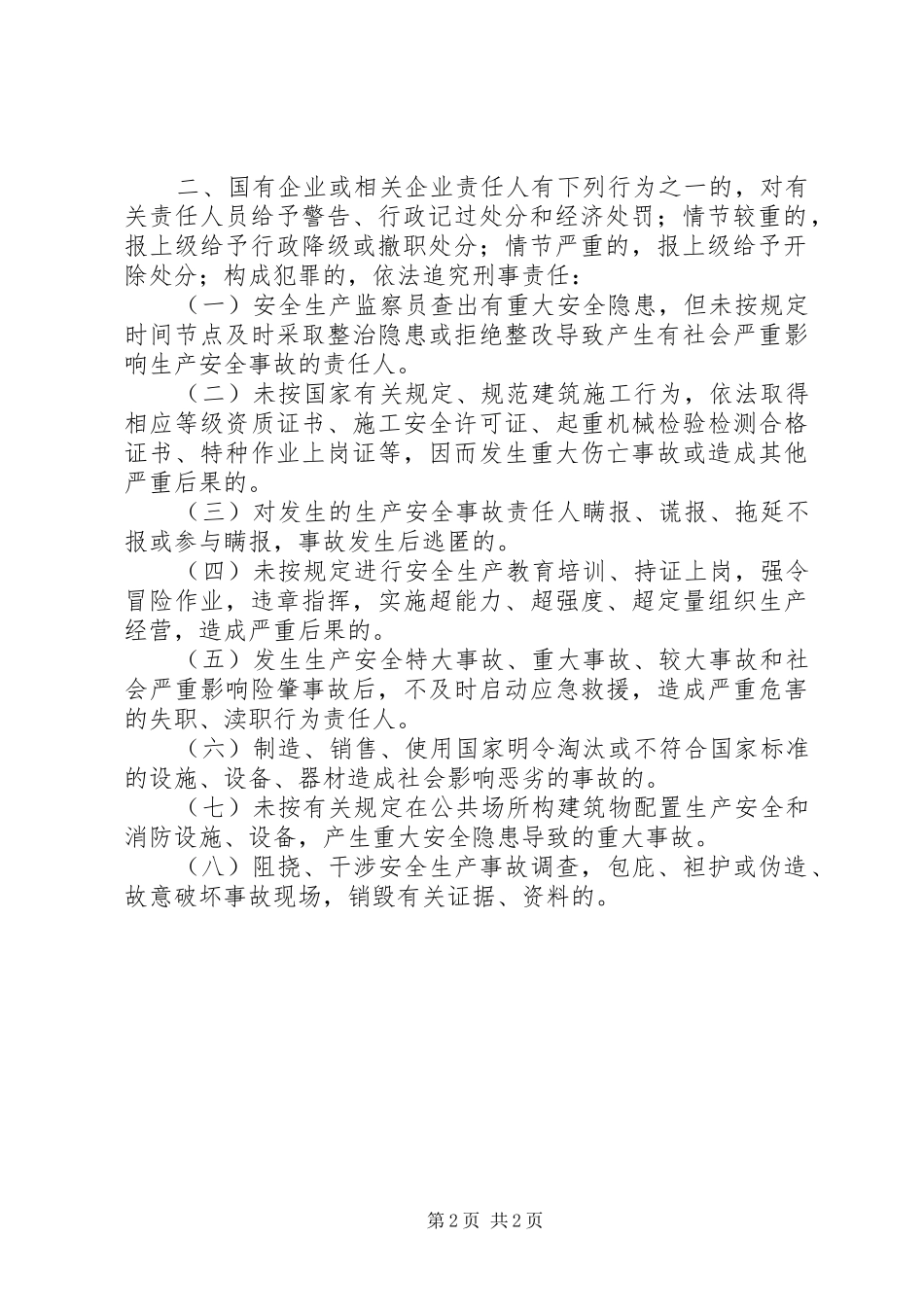 安全生产责任追究工作意见_第2页