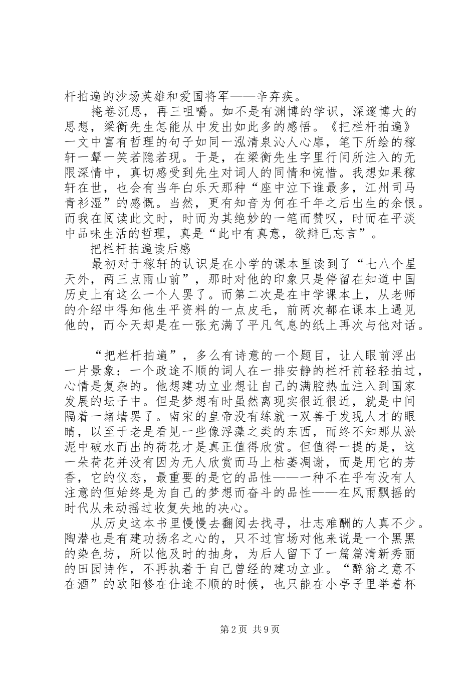 把栏杆拍遍读后感专题_第2页