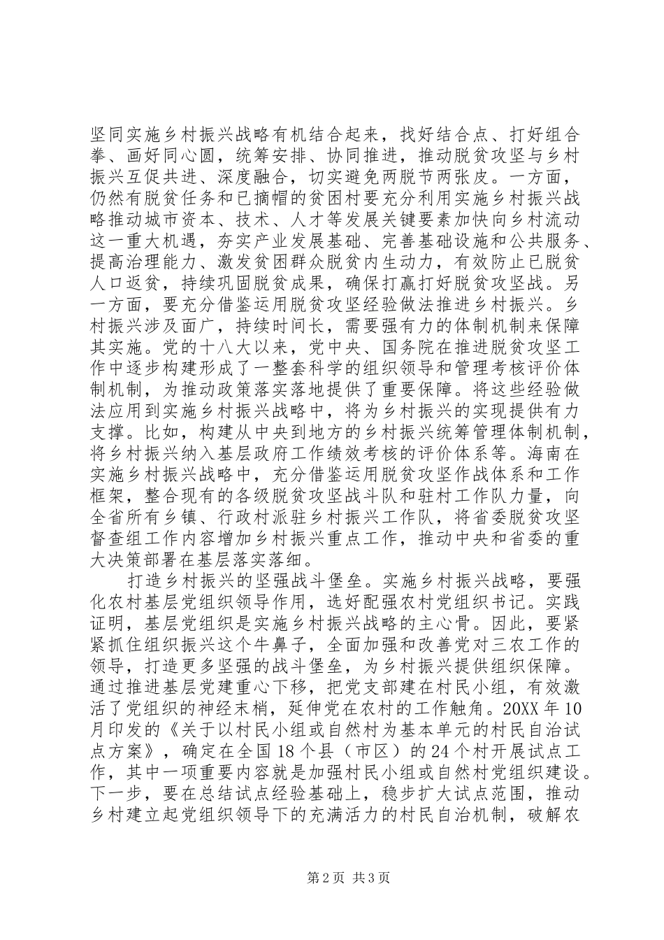 把乡村振兴战略落到实处_第2页