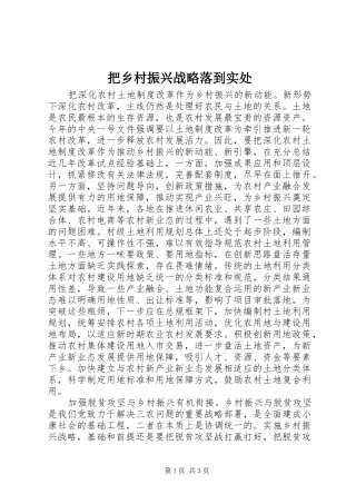 把乡村振兴战略落到实处