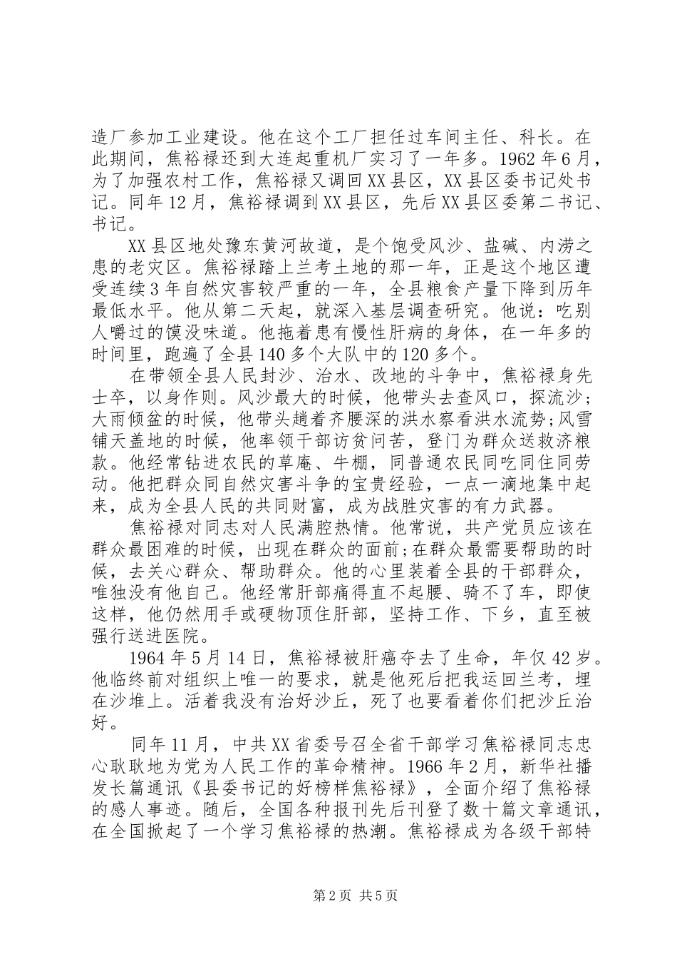 爱岗敬业标兵事迹_第2页