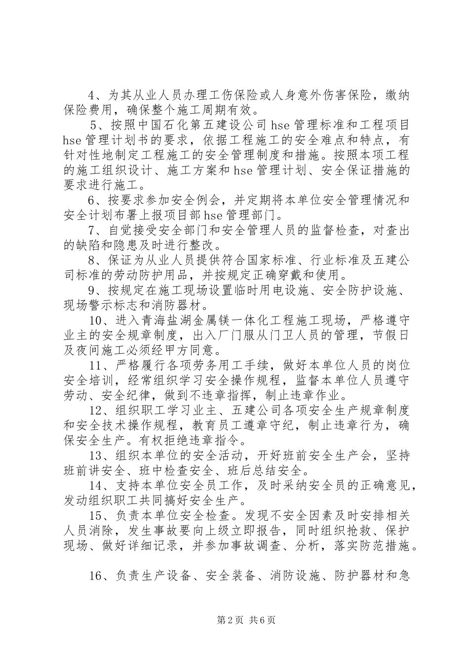 安全责任承诺书五篇_第2页