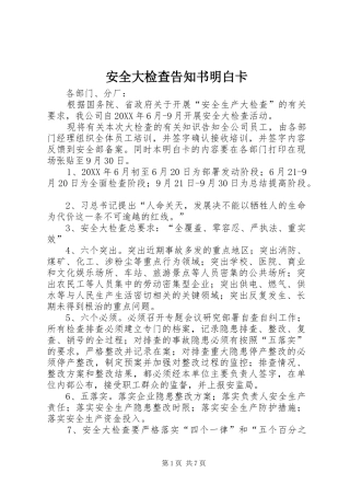 安全大检查告知书明白卡